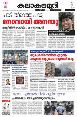 Kalakaumudi