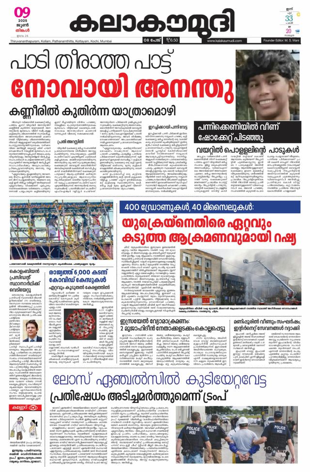 Kalakaumudi Trivandrum