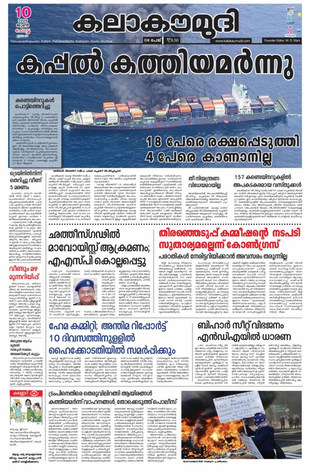 Kalakaumudi Trivandrum