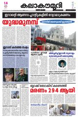 Kalakaumudi