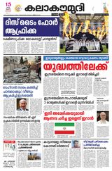 Kalakaumudi