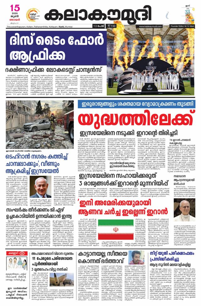 Kalakaumudi Trivandrum