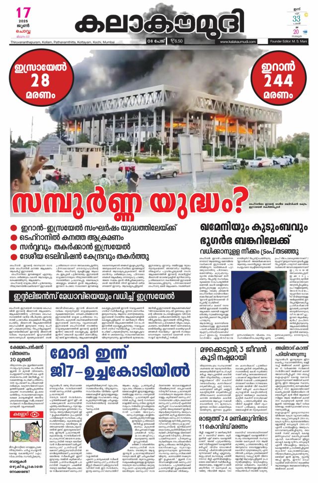 Kalakaumudi Trivandrum
