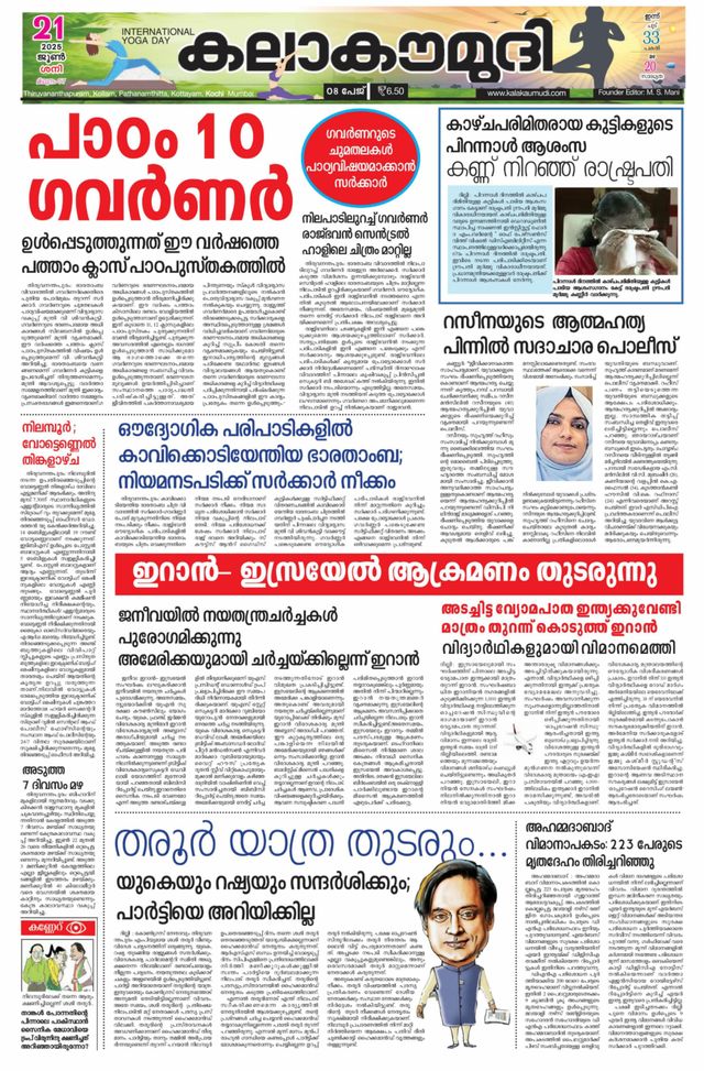 Kalakaumudi Trivandrum