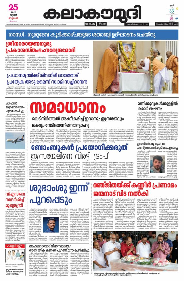 Kalakaumudi Trivandrum