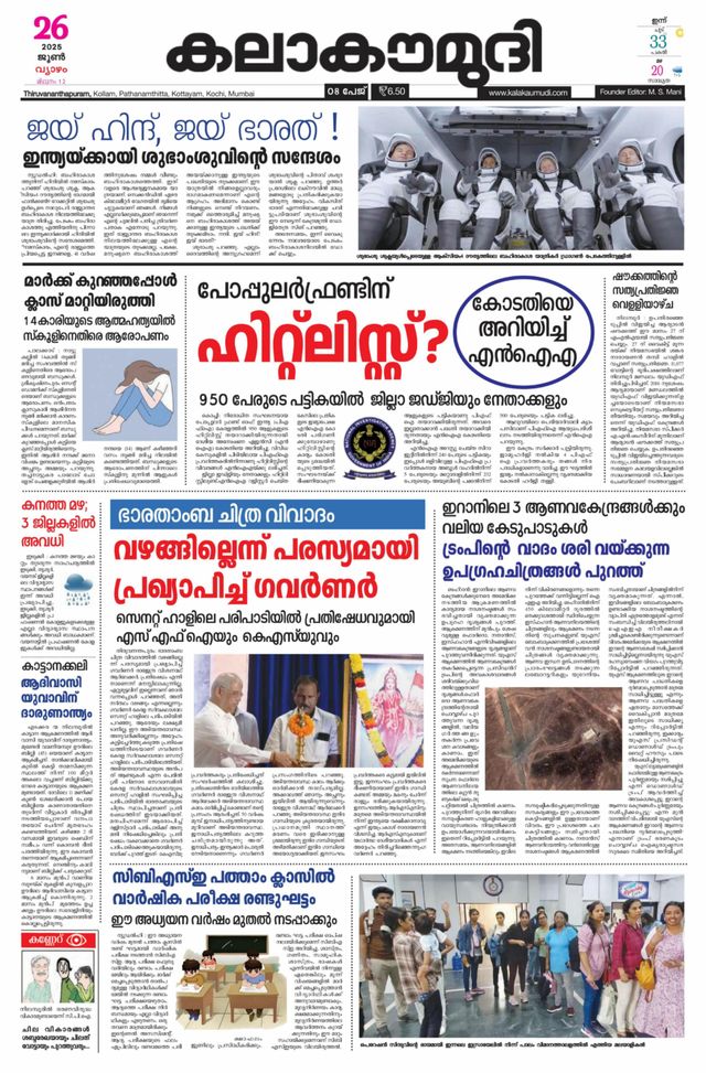 Kalakaumudi Trivandrum