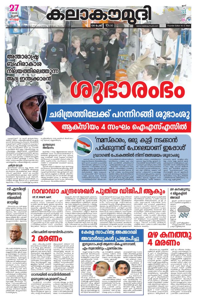 Kalakaumudi Trivandrum