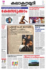 Kalakaumudi