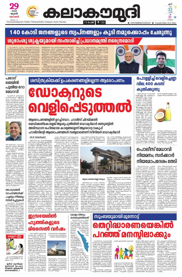 Kalakaumudi Trivandrum