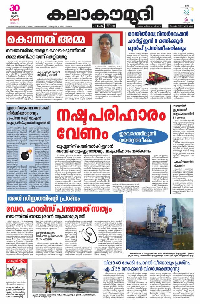 Kalakaumudi Trivandrum