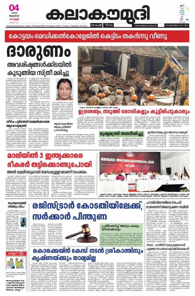 Kalakaumudi Trivandrum