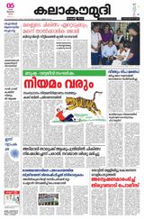 Kalakaumudi