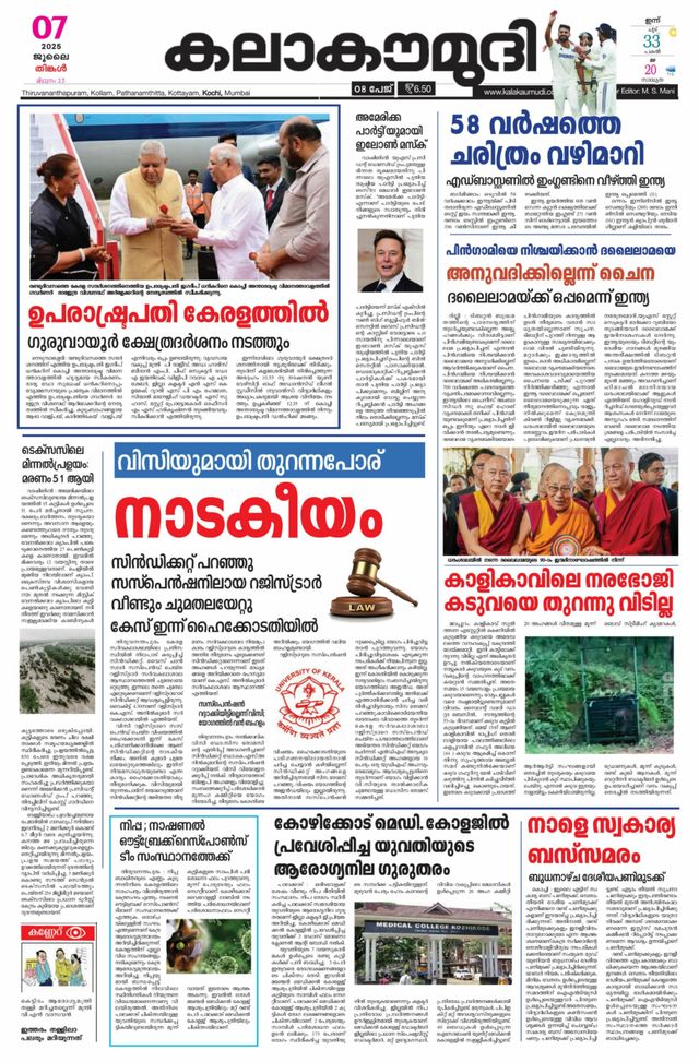 Kalakaumudi Trivandrum