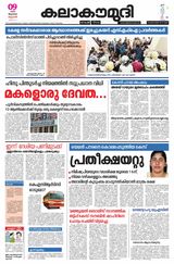 Kalakaumudi