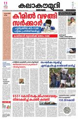 Kalakaumudi