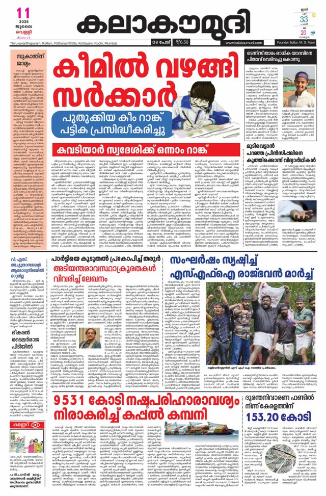 Kalakaumudi Trivandrum