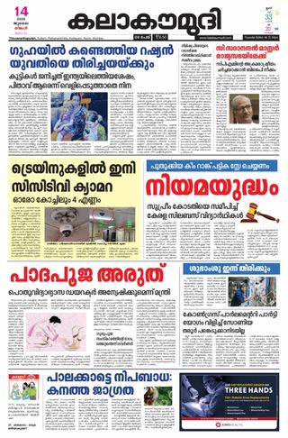 Kalakaumudi