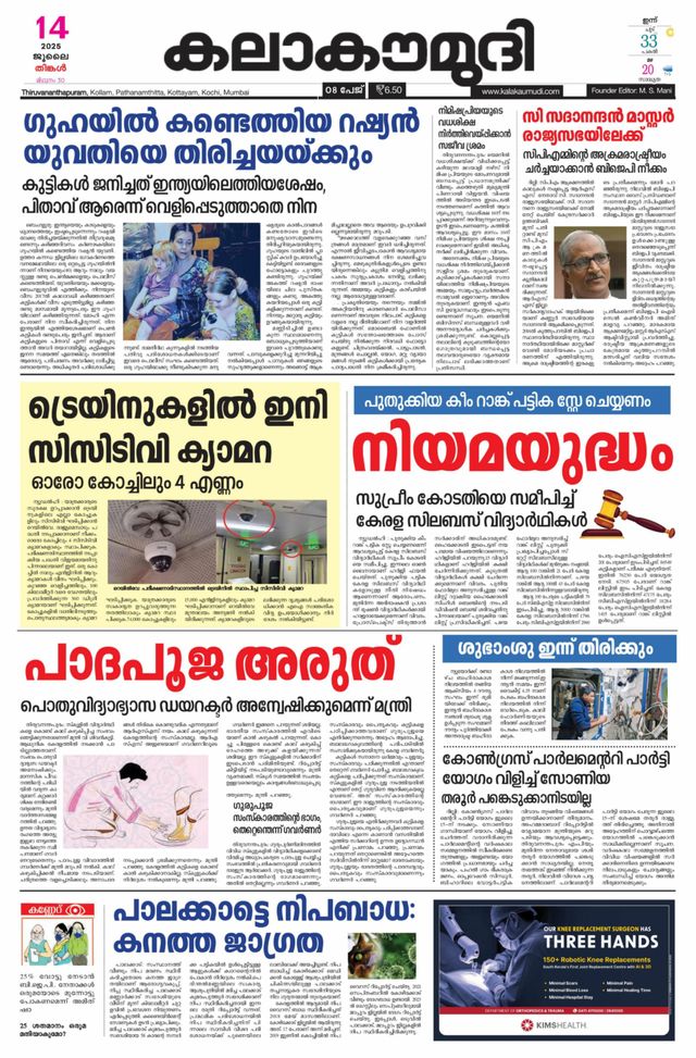 Kalakaumudi Trivandrum