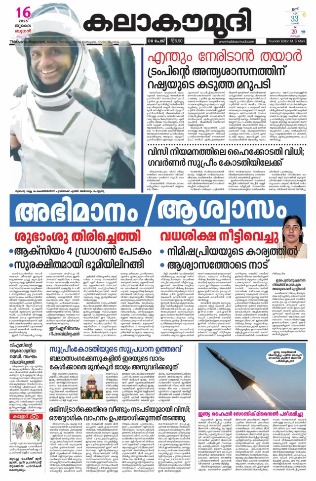 Kalakaumudi Trivandrum