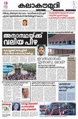 Kalakaumudi
