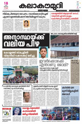 Kalakaumudi