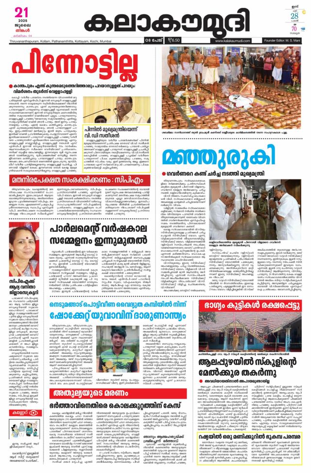 Kalakaumudi Trivandrum