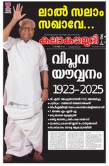 Kalakaumudi