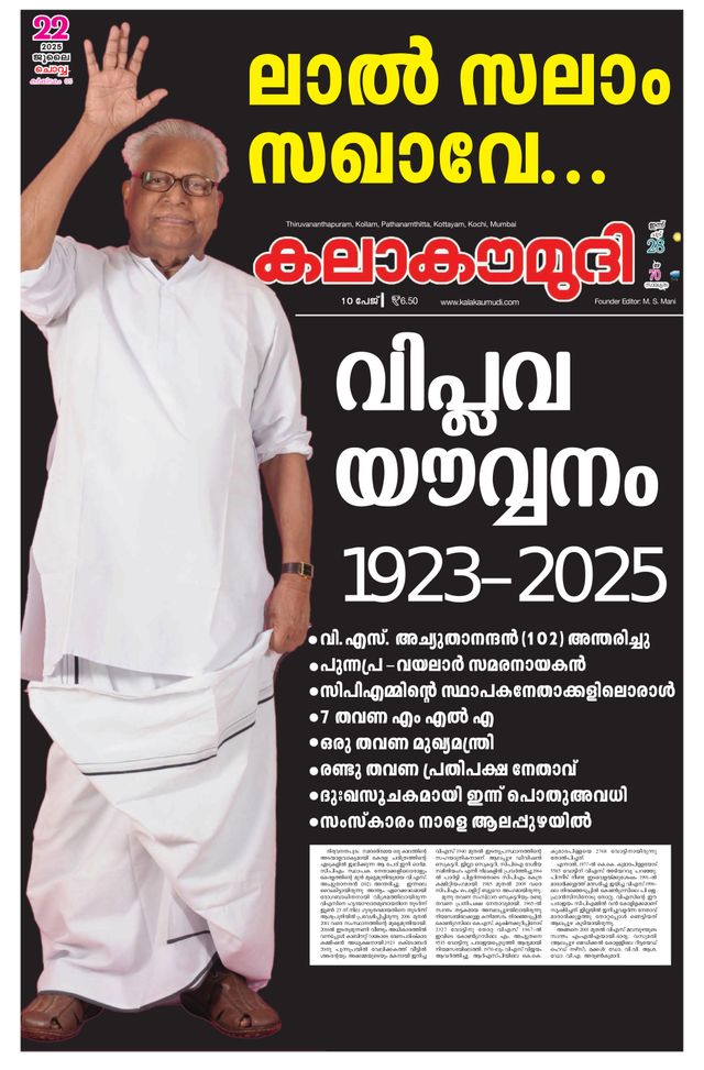 Kalakaumudi Trivandrum