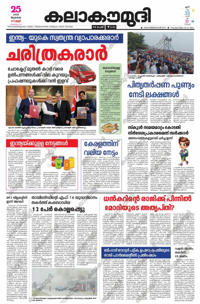 Kalakaumudi Trivandrum