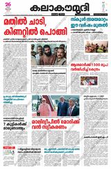 Kalakaumudi