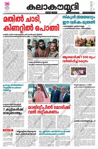 Kalakaumudi