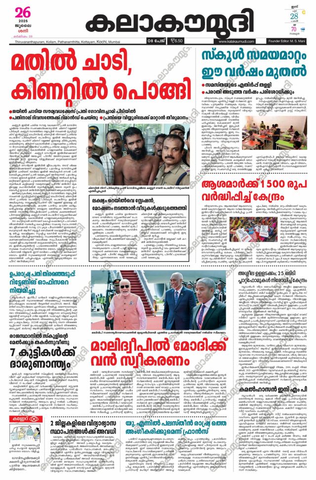 Kalakaumudi Trivandrum
