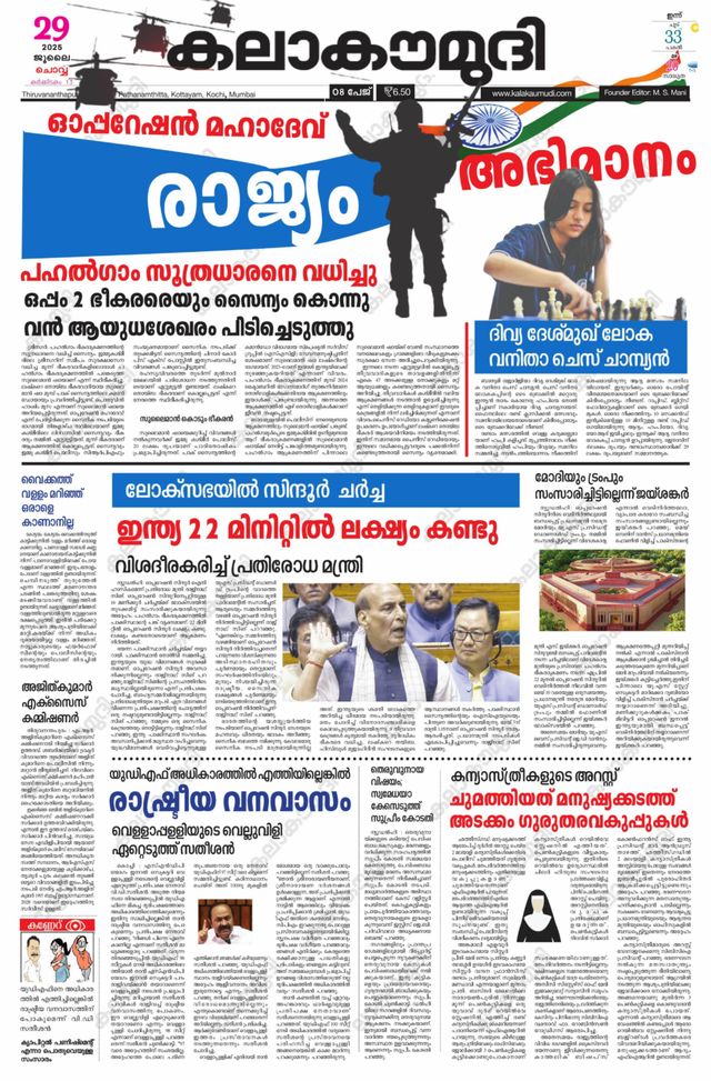 Kalakaumudi Trivandrum