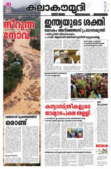 Kalakaumudi