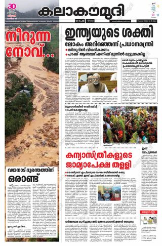 Kalakaumudi