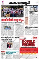 Kalakaumudi