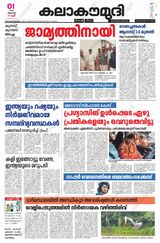 Kalakaumudi