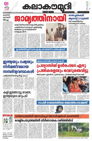Kalakaumudi