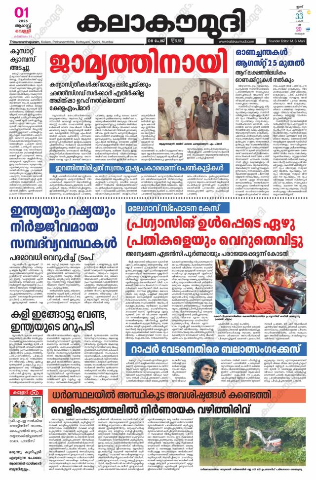 Kalakaumudi Trivandrum