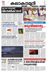 Kalakaumudi