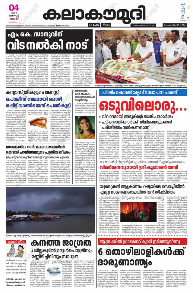 Kalakaumudi Trivandrum