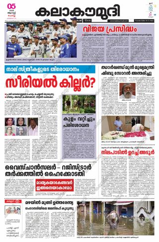 Kalakaumudi