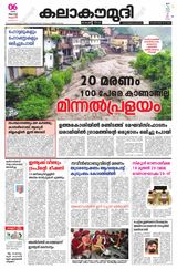 Kalakaumudi