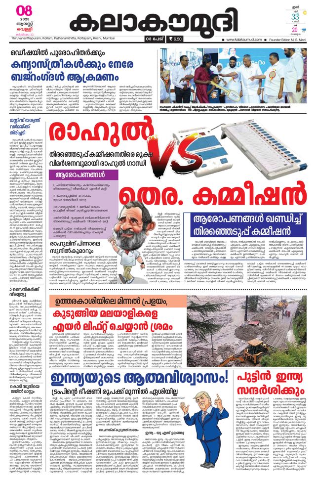 Kalakaumudi Trivandrum
