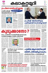 Kalakaumudi