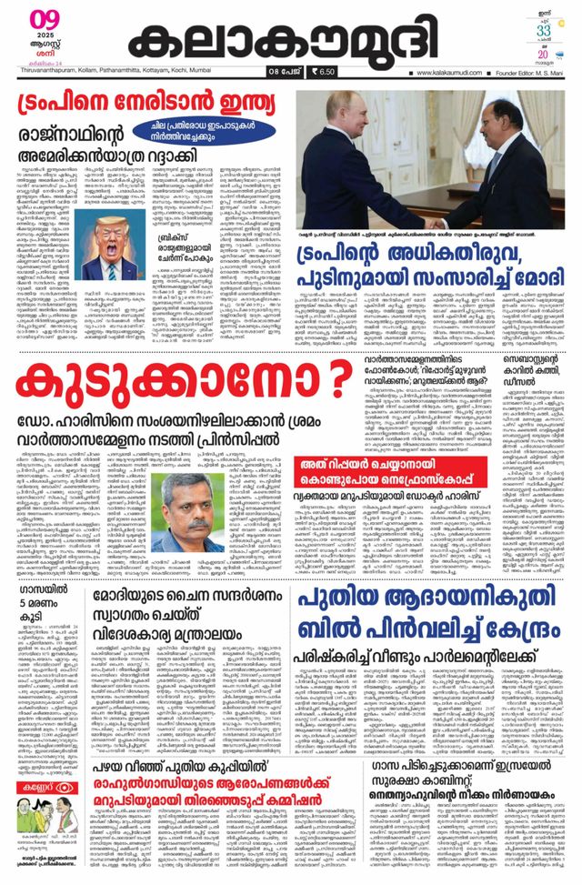 Kalakaumudi Trivandrum