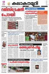 Kalakaumudi