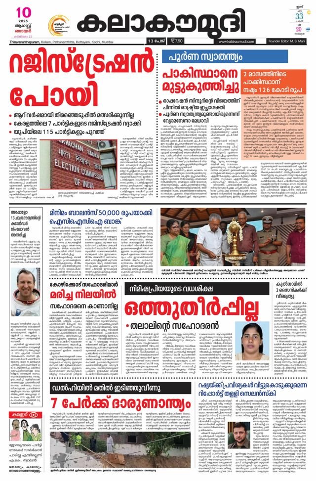 Kalakaumudi Trivandrum