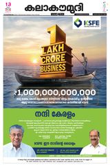 Kalakaumudi