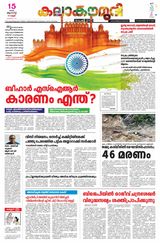 Kalakaumudi